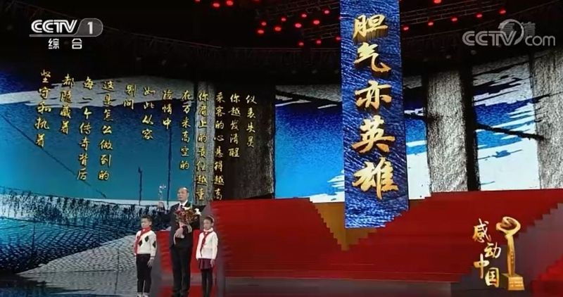 膽氣亦英雄！川航英雄機(jī)長獲“感動(dòng)中國2018年度人物”榮譽(yù)