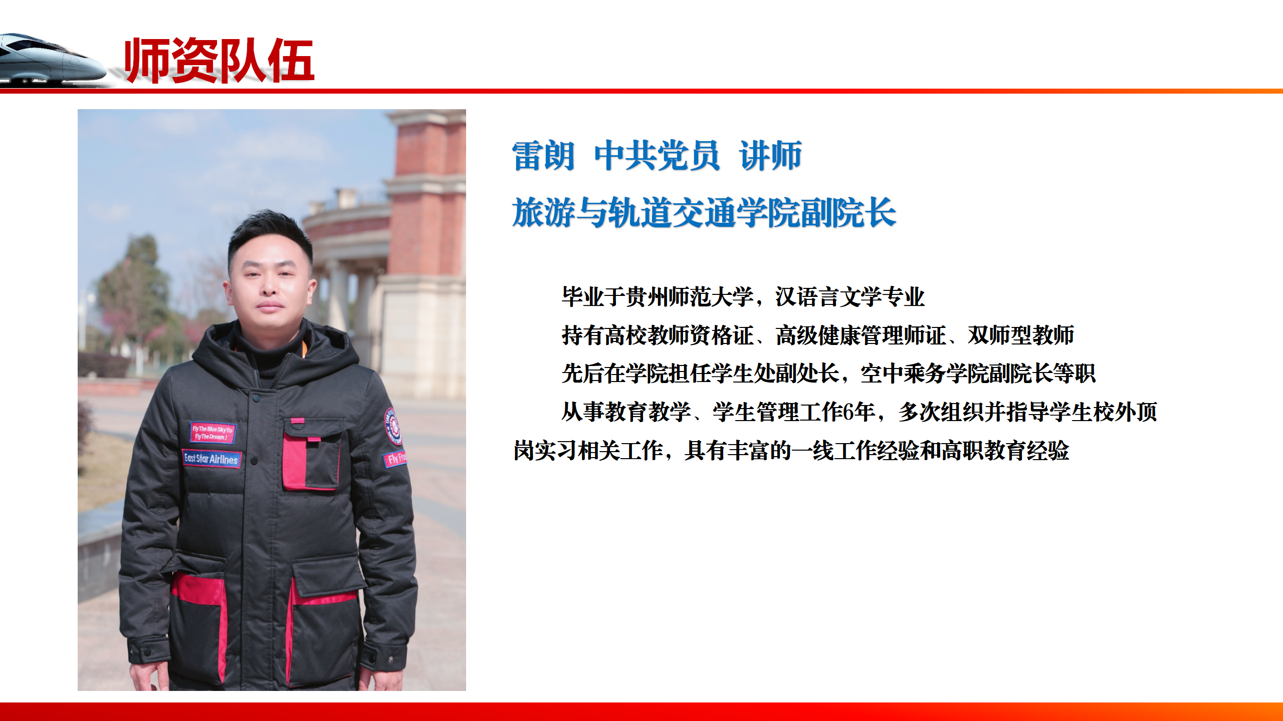 旅軌學(xué)院教師介紹_02.png