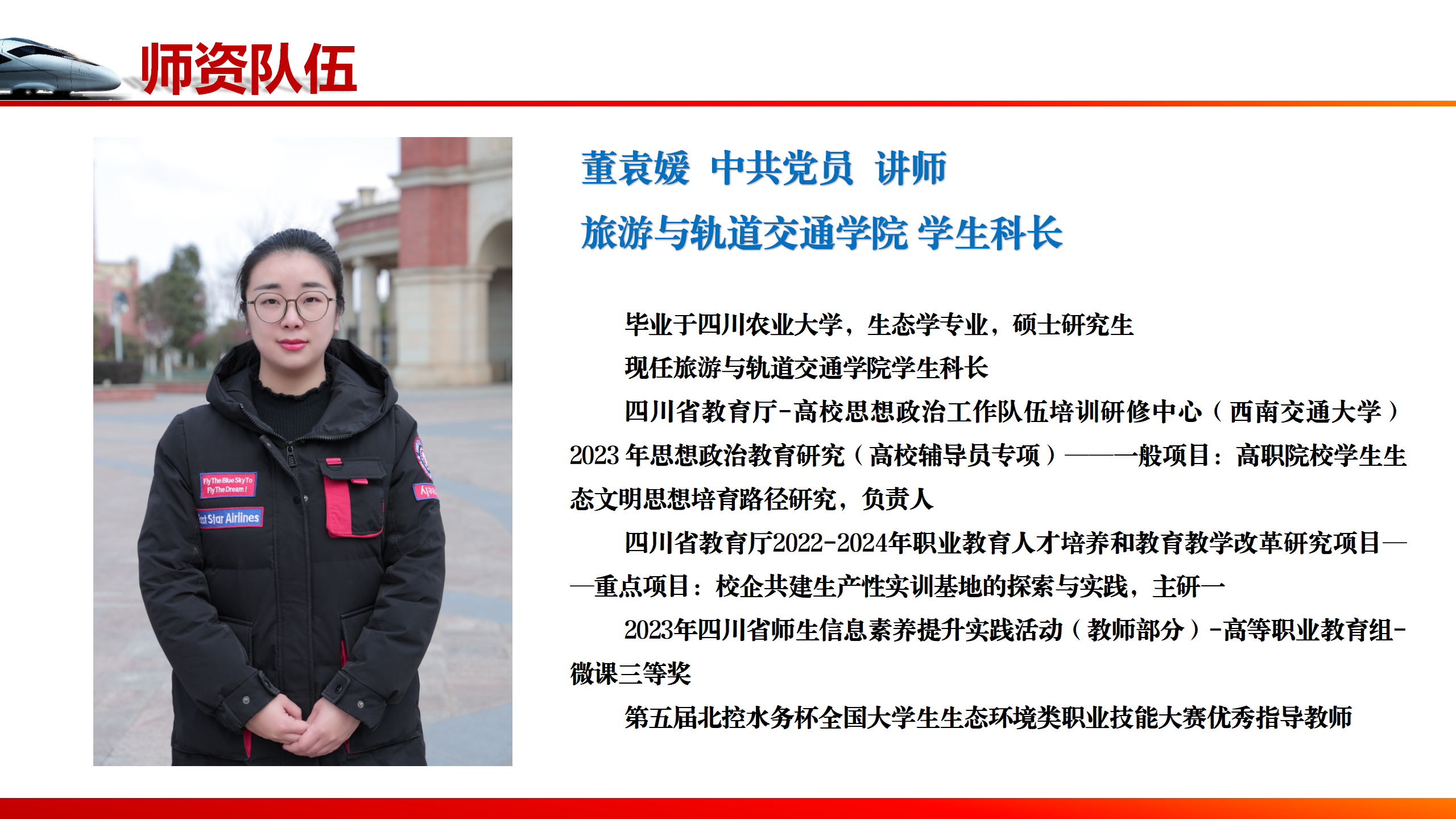 旅軌學(xué)院教師介紹_04.png