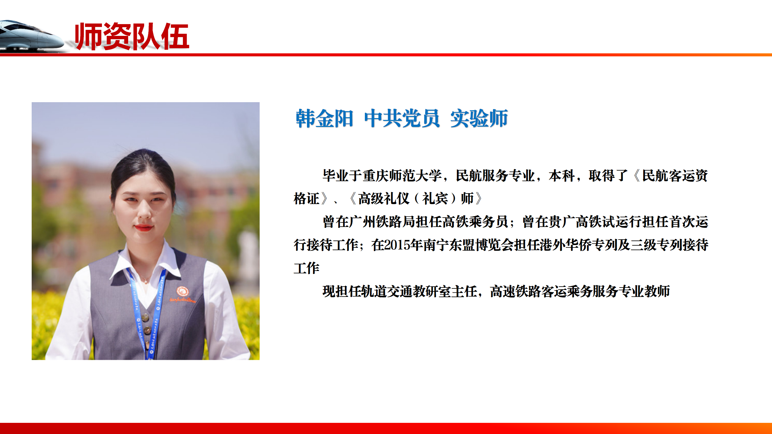 旅軌學(xué)院教師介紹_05.png