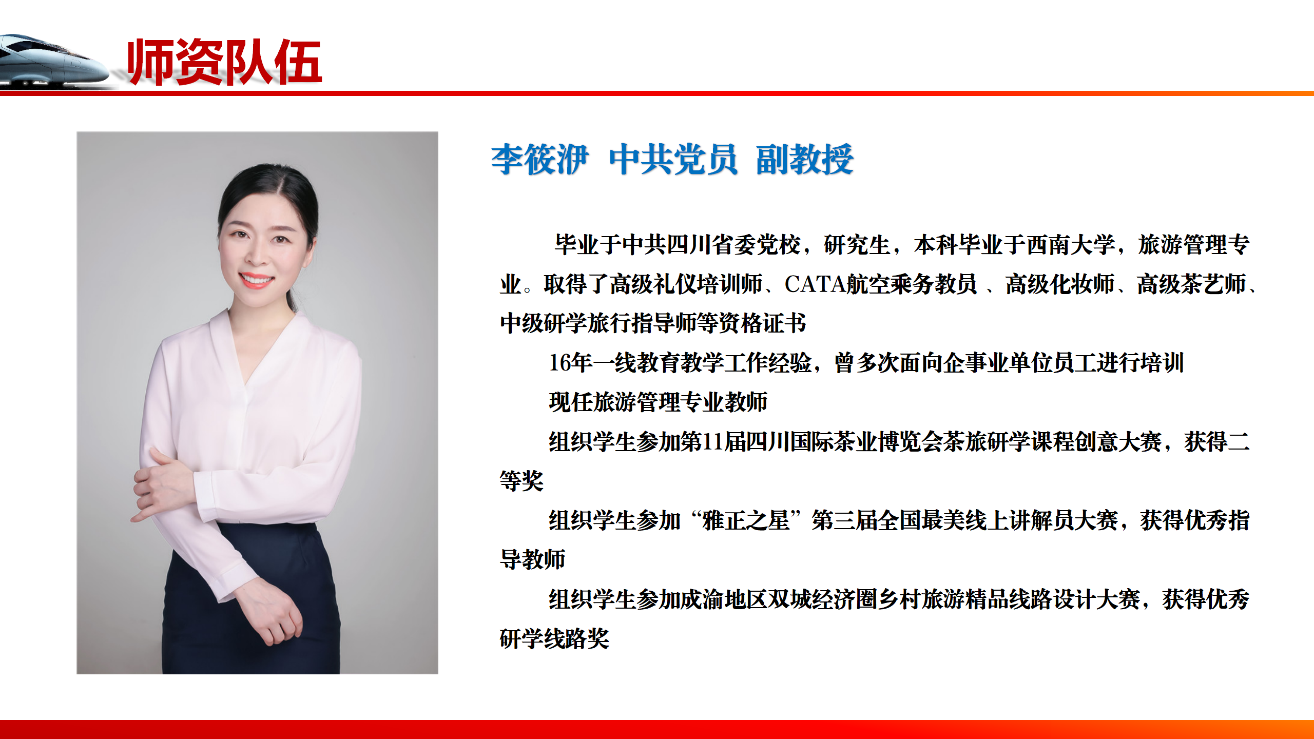 旅軌學(xué)院教師介紹_06.png