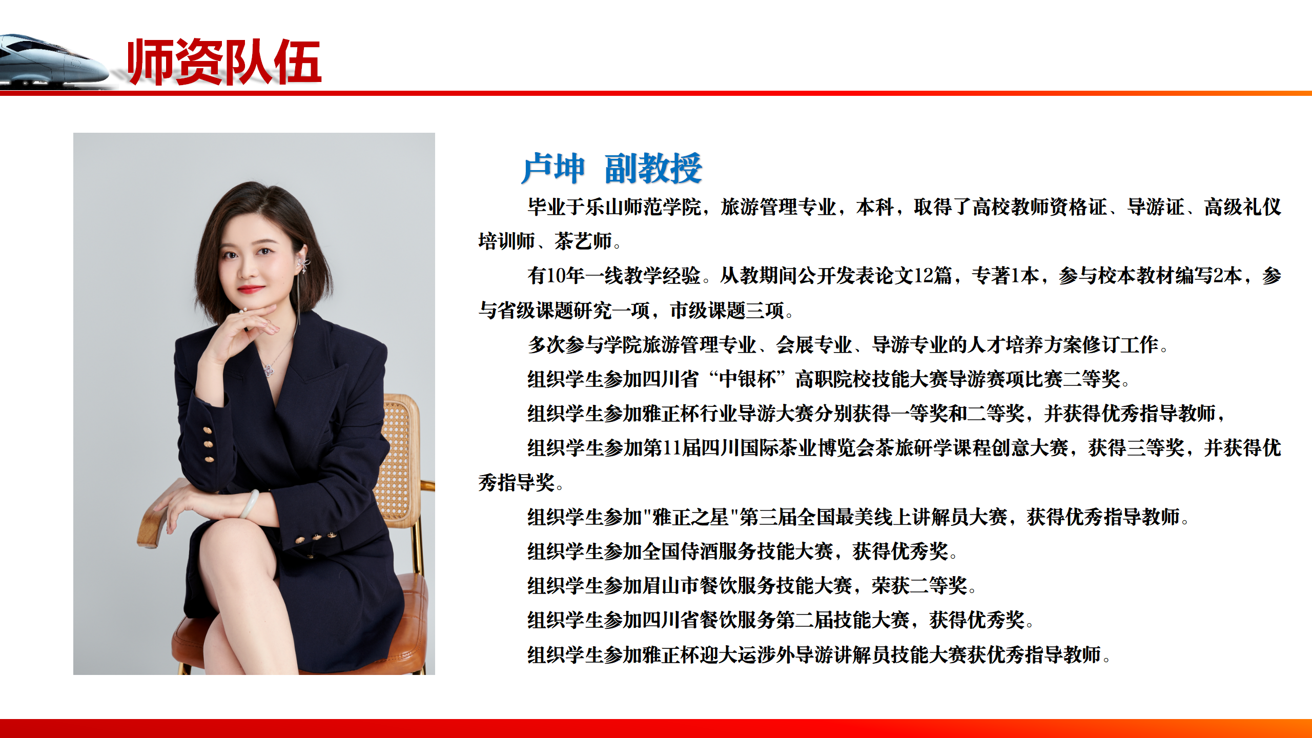 旅軌學(xué)院教師介紹_09.png