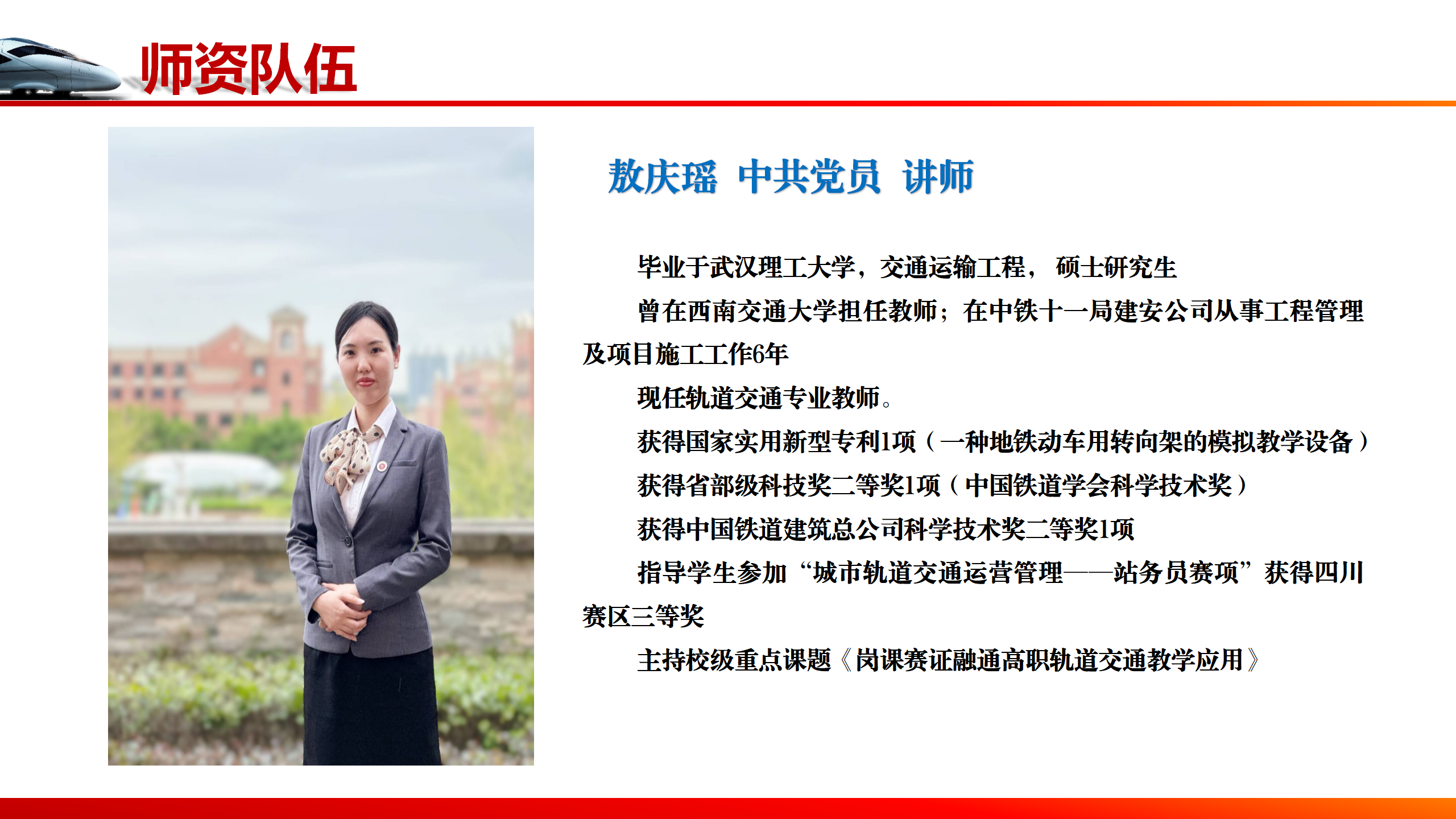 旅軌學(xué)院教師介紹_10.png