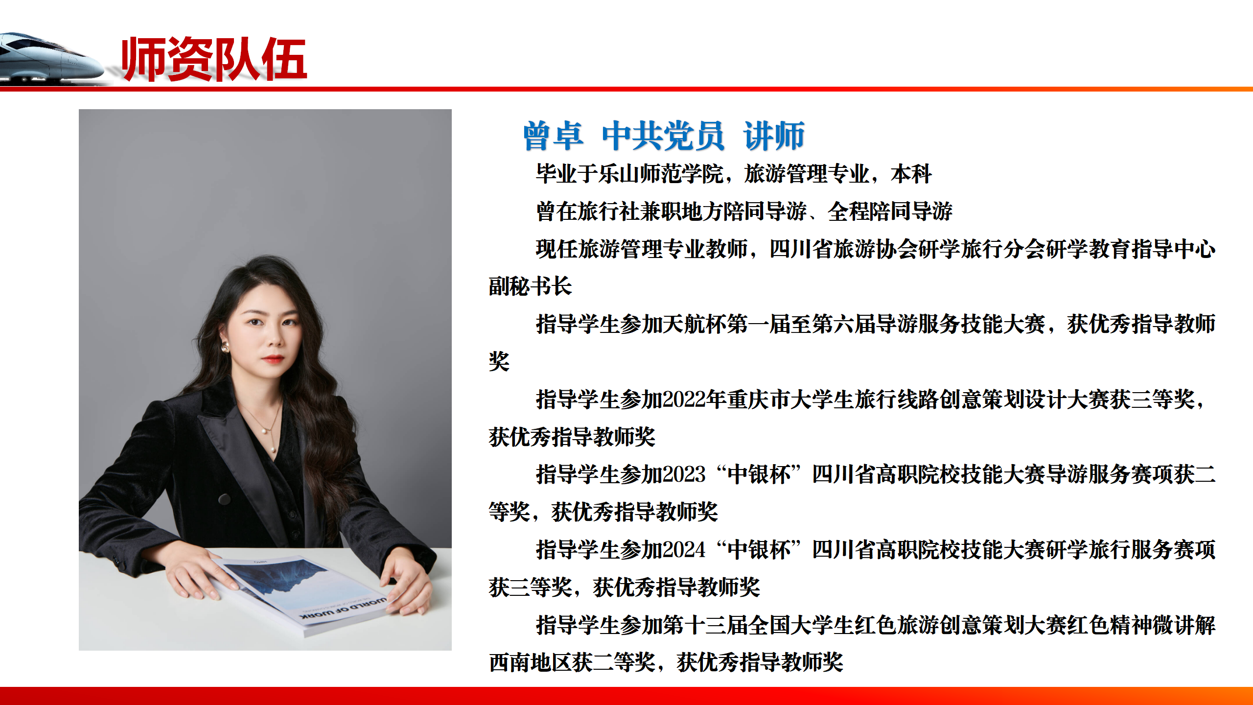 旅軌學(xué)院教師介紹_11.png
