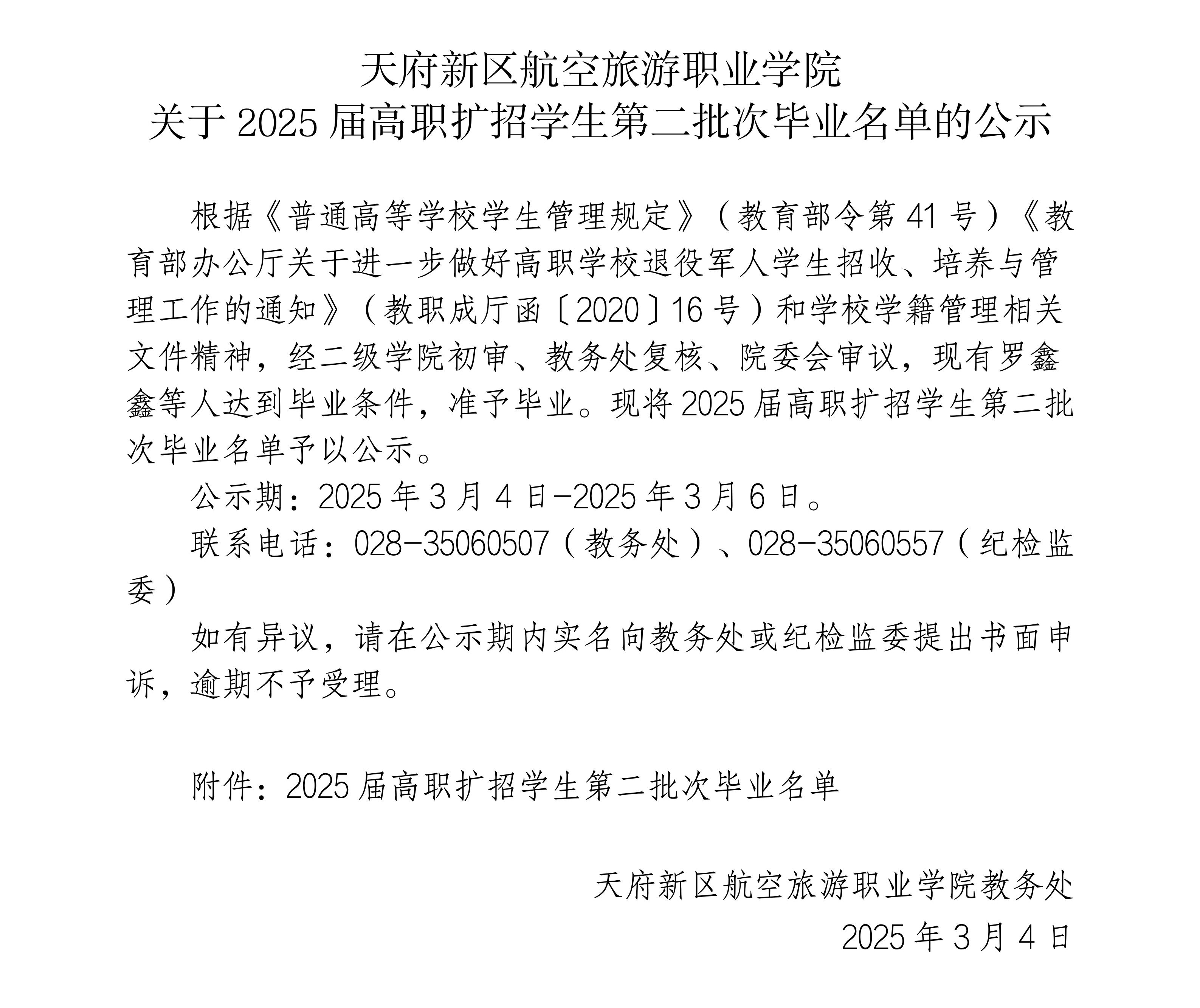 2025屆高職擴(kuò)招學(xué)生畢業(yè)公示(2批次）_01.jpg