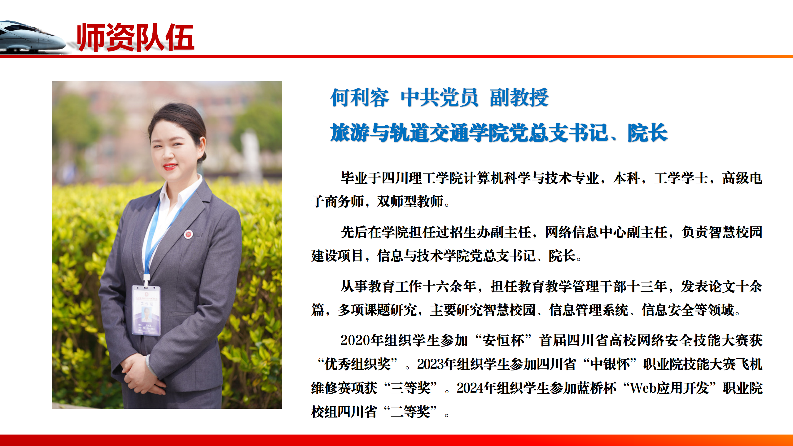 旅軌學(xué)院教師介紹_01.png