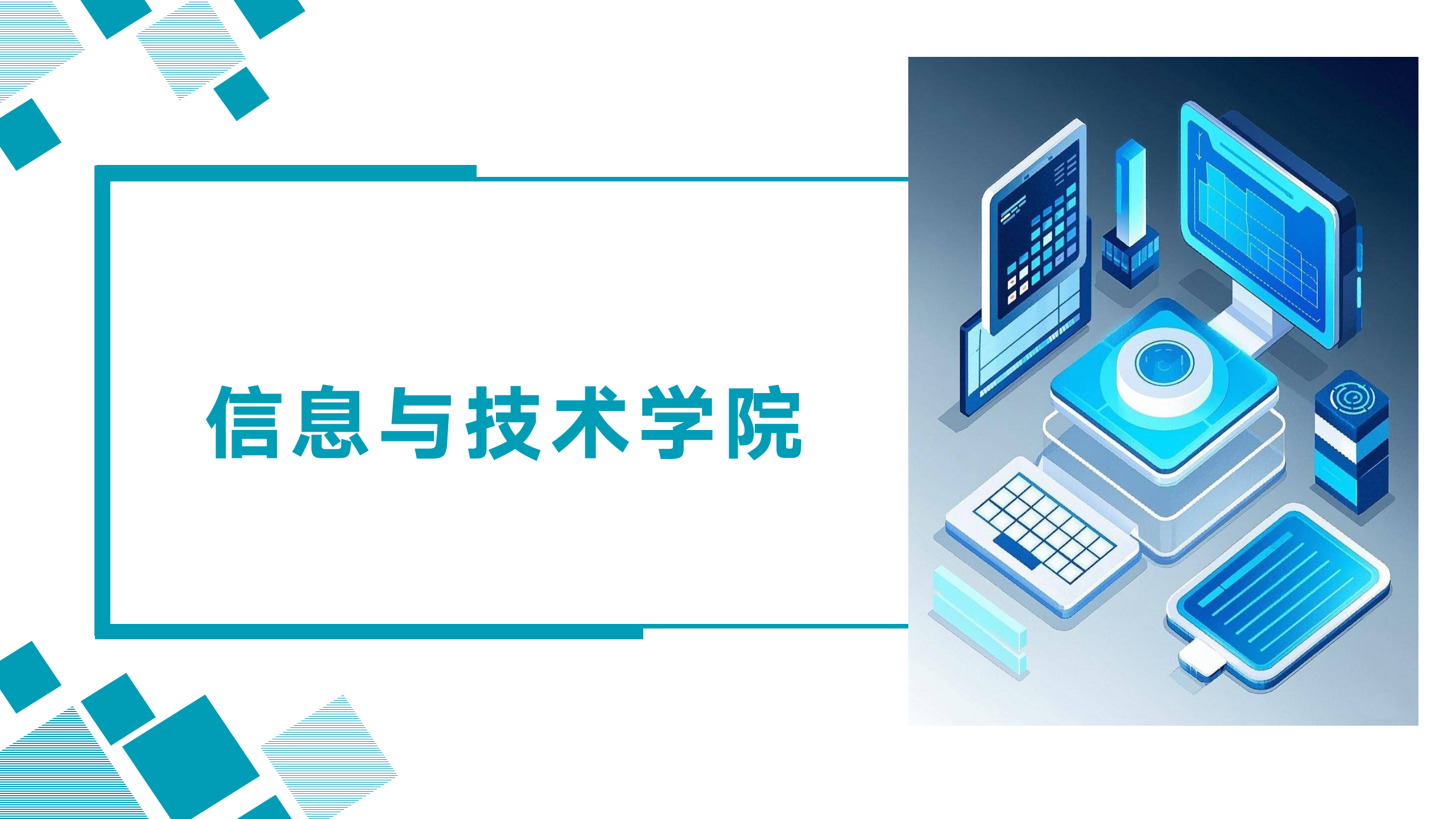 3月18日信息與技術(shù)學(xué)院新聞辦網(wǎng)站稿_01.png