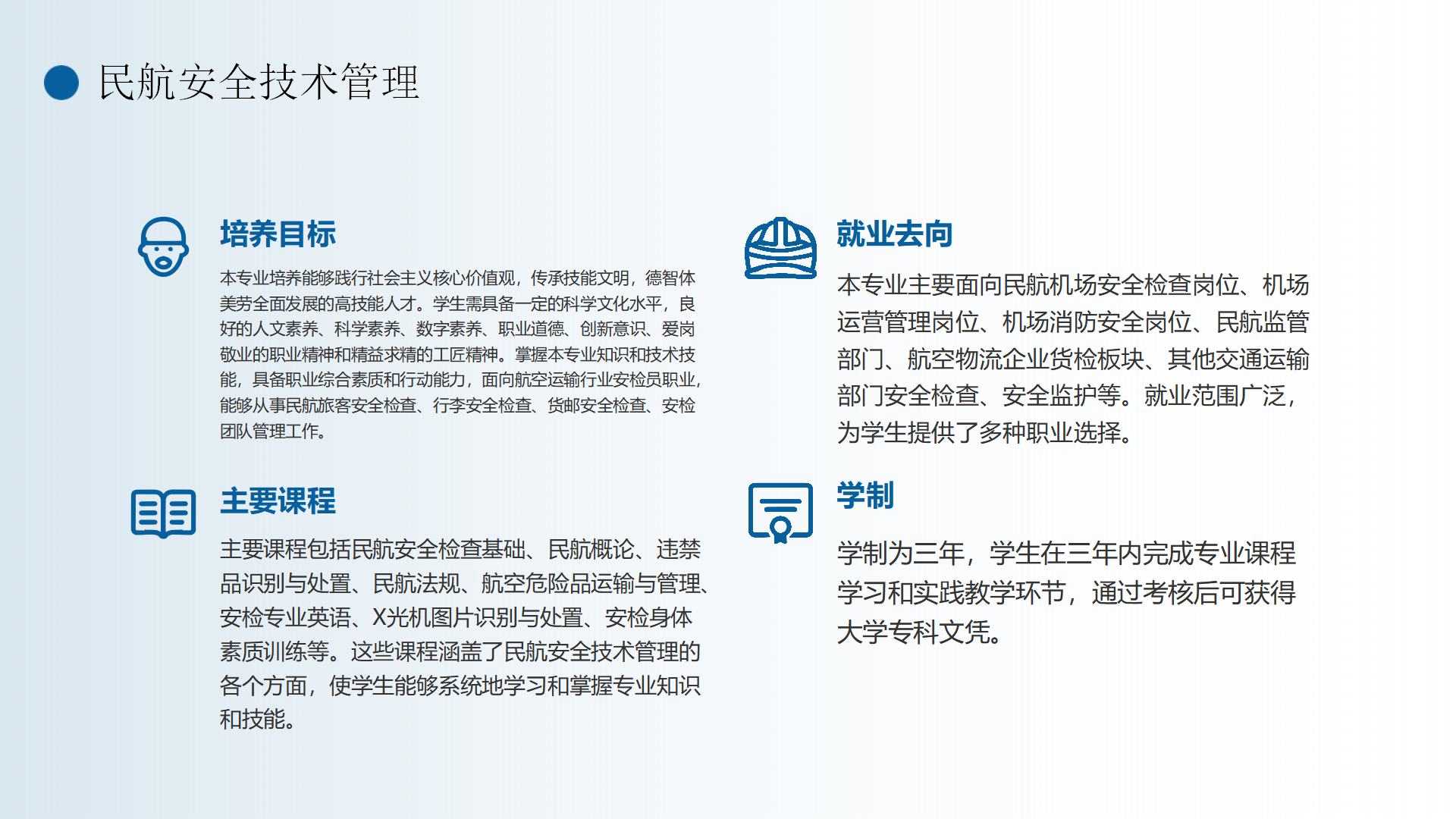 民航運輸學(xué)院簡介(終版)_08.png