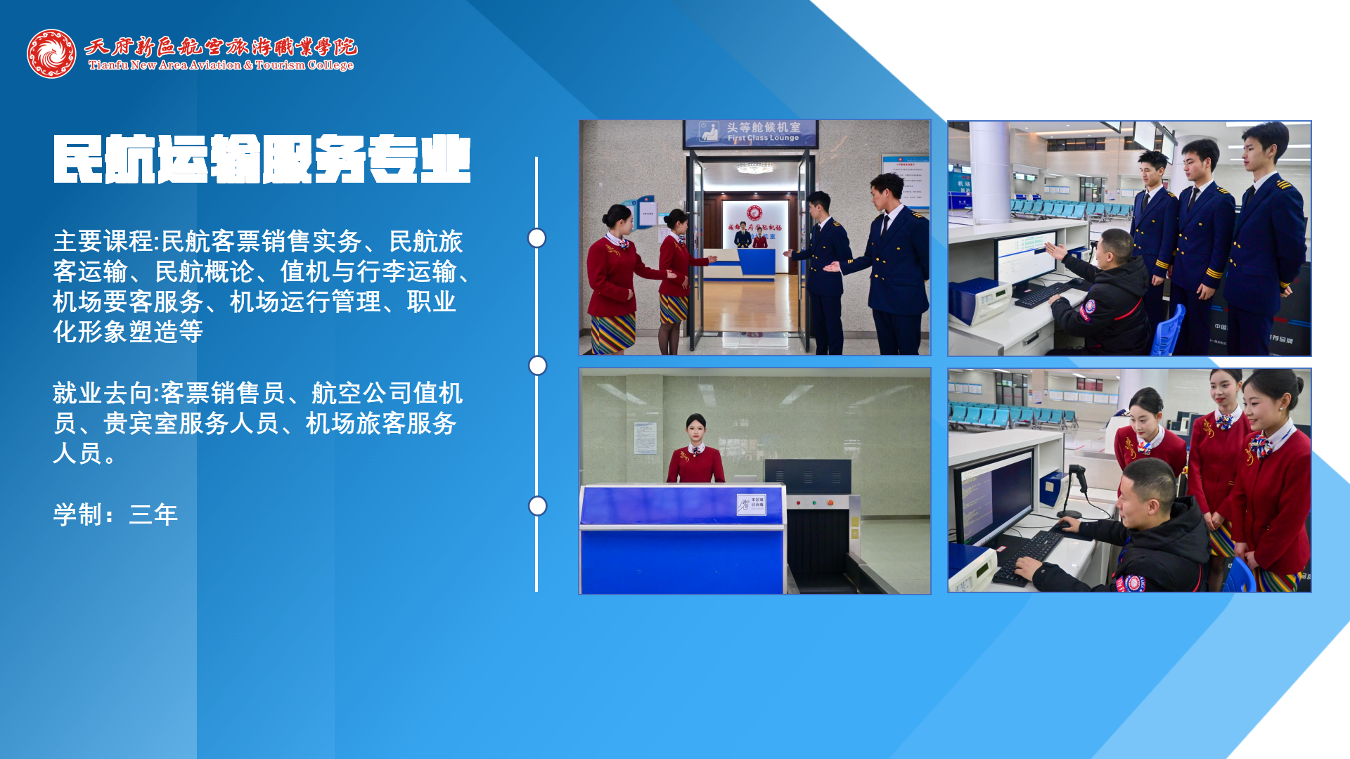 民航運輸學(xué)院簡介(終版)_11.png