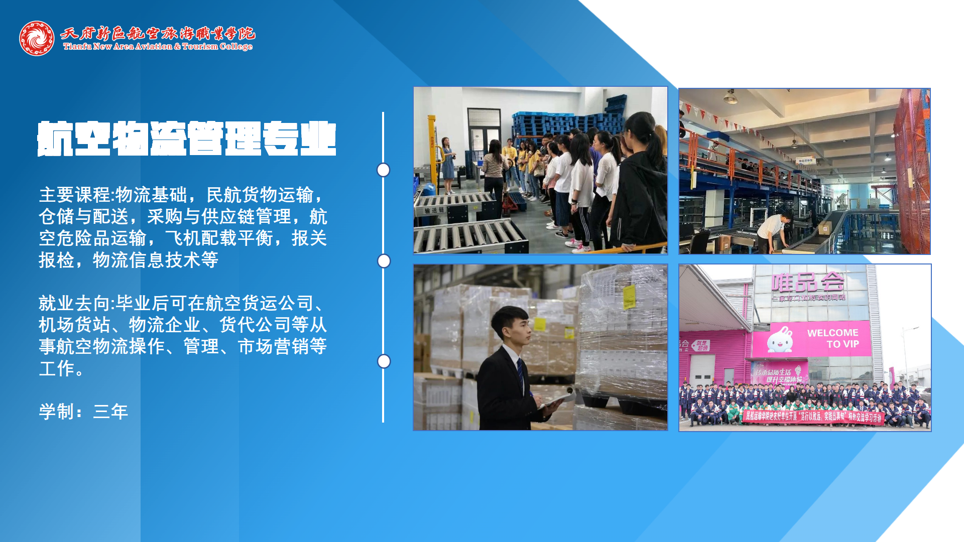 民航運輸學(xué)院簡介(終版)_13.png