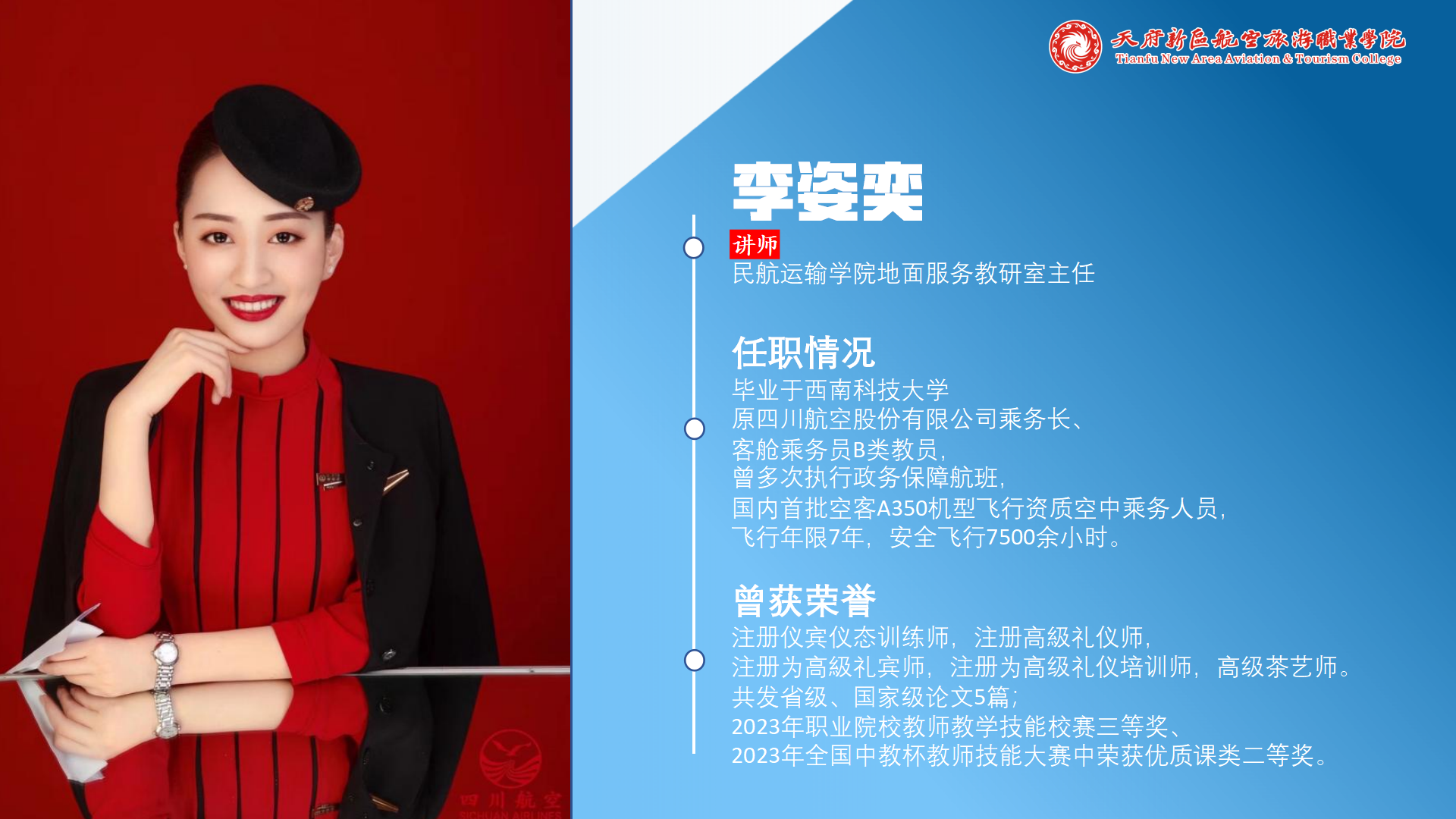 民航運輸學(xué)院簡介(終版)_23.png