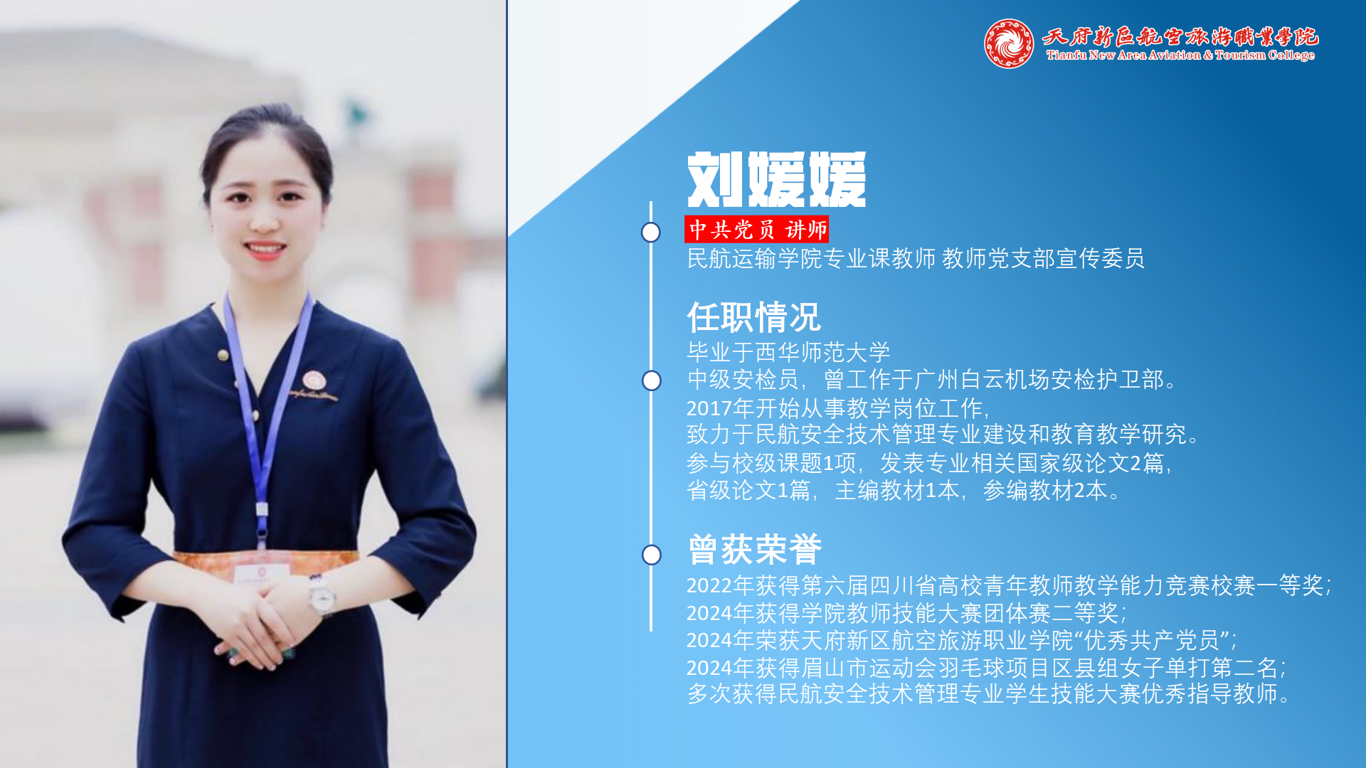 民航運輸學(xué)院簡介(終版)_29.png