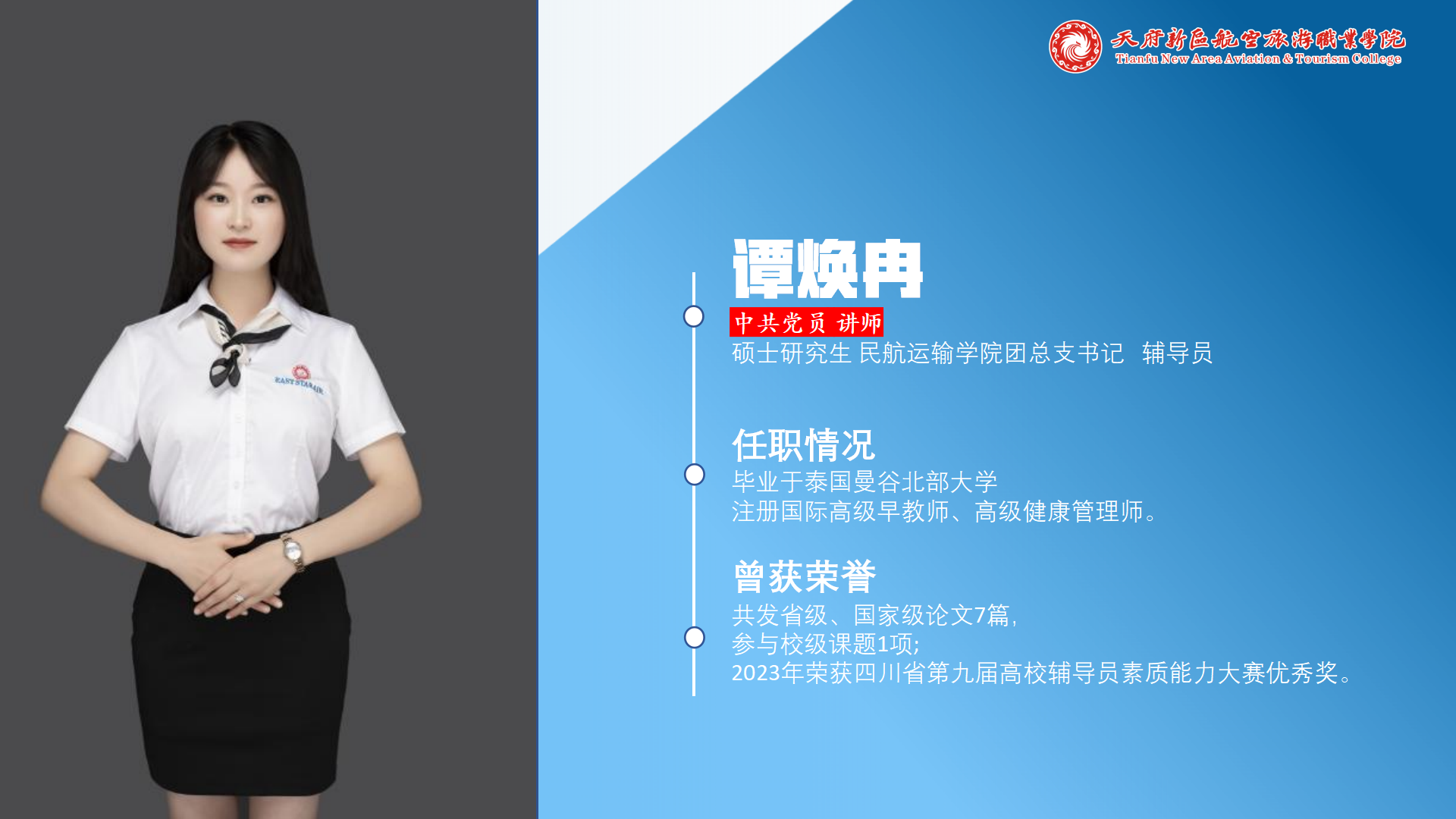 民航運輸學(xué)院簡介(終版)_30.png