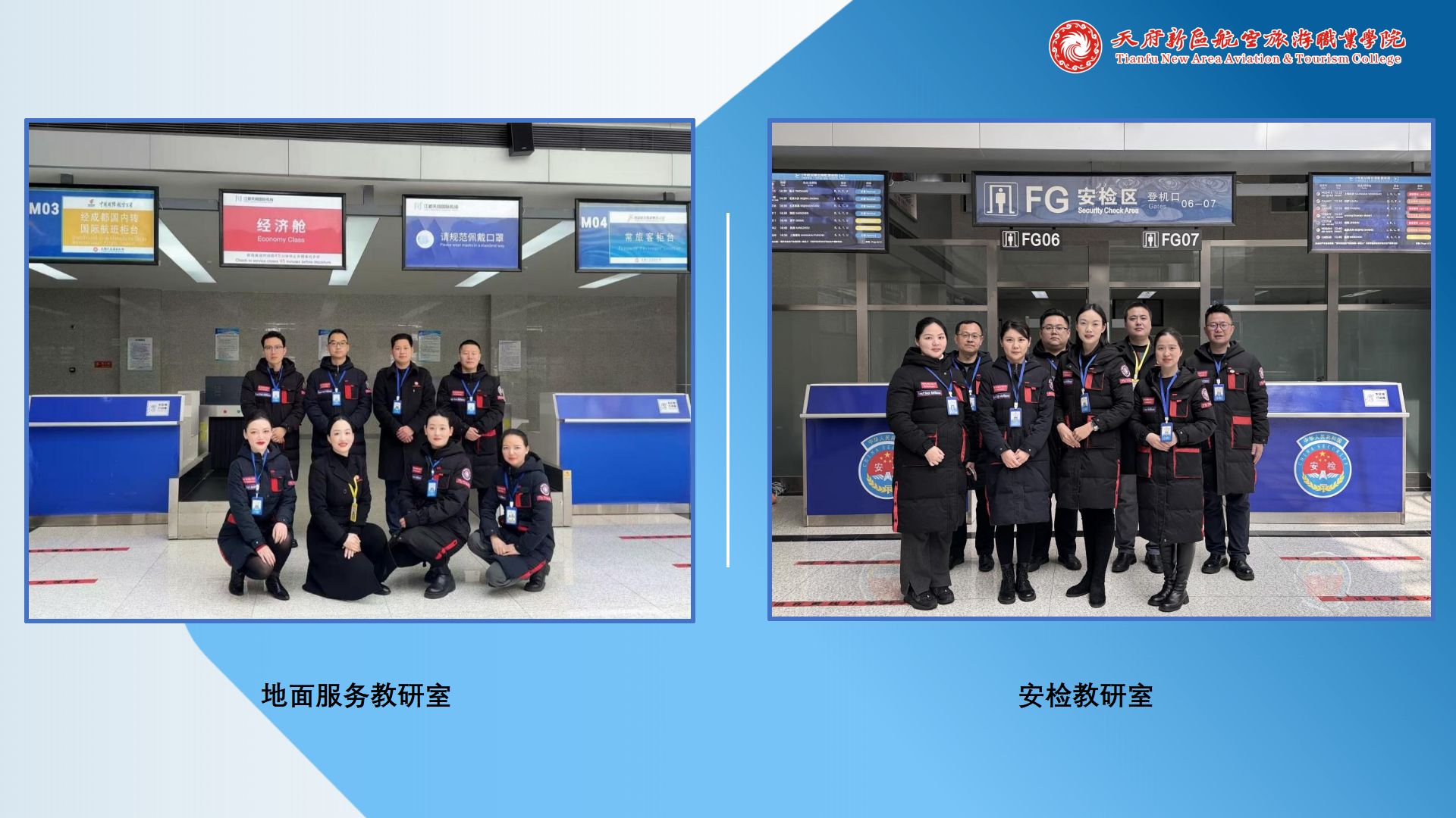 民航運輸學(xué)院簡介(終版)_32.png