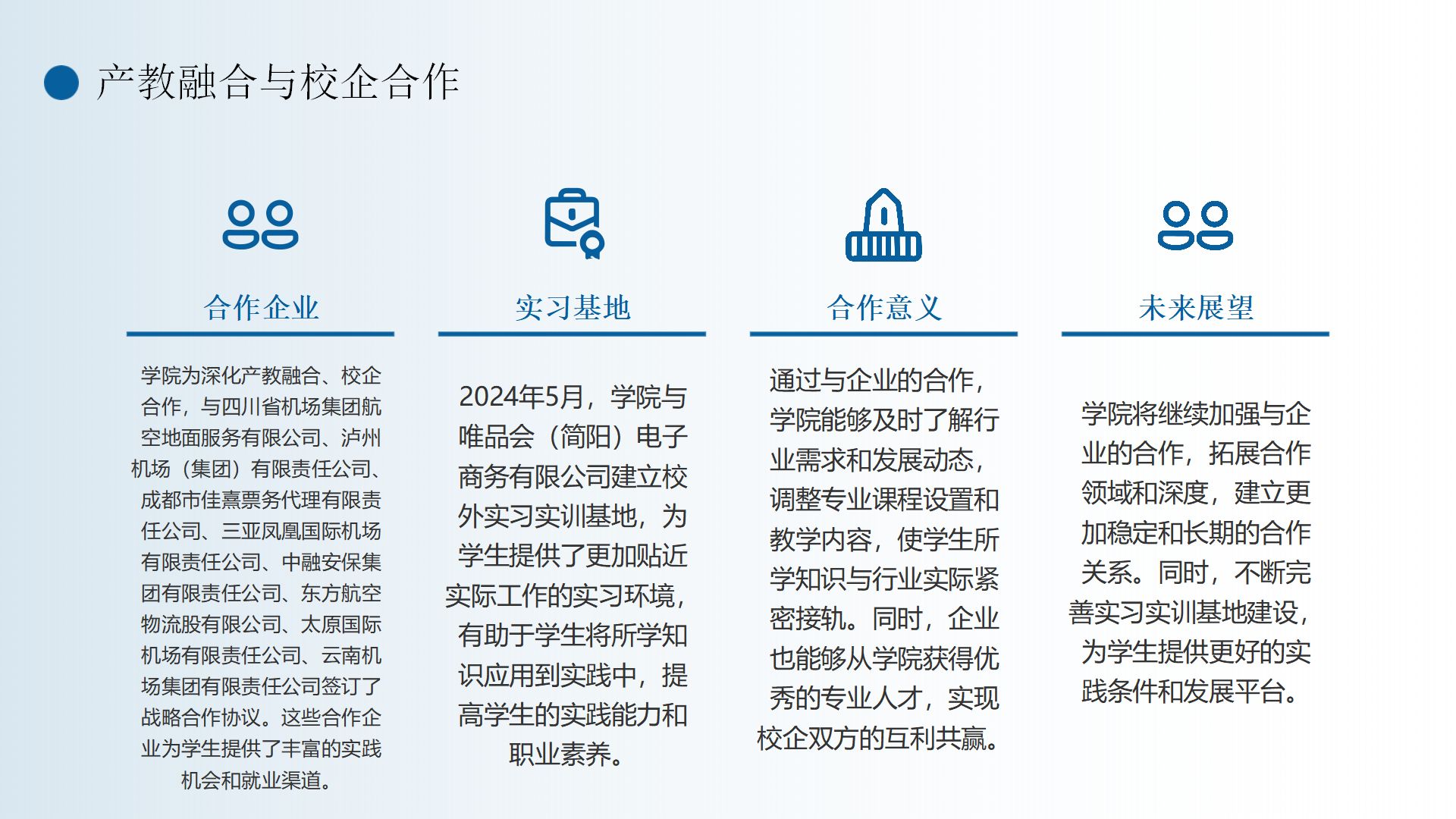 民航運輸學(xué)院簡介(終版)_34.png