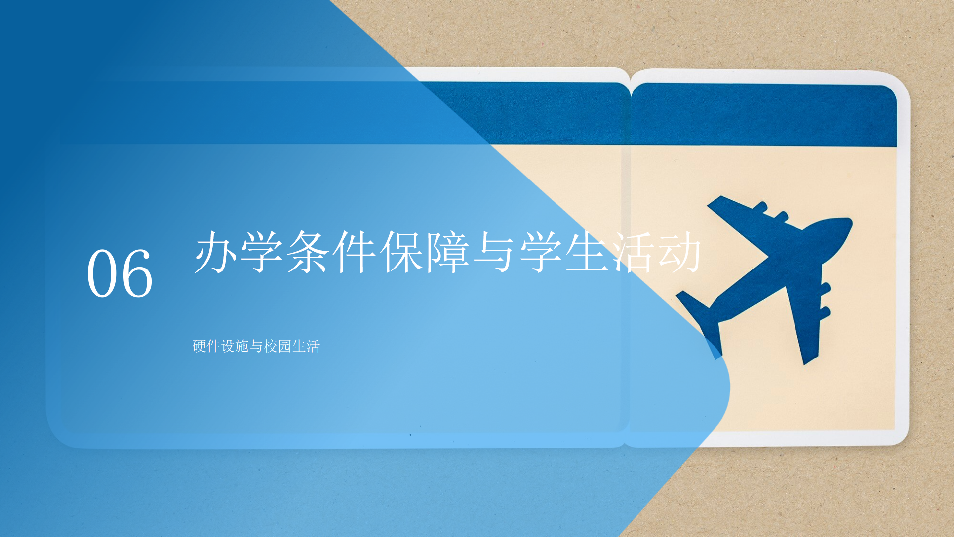 民航運輸學(xué)院簡介(終版)_42.png
