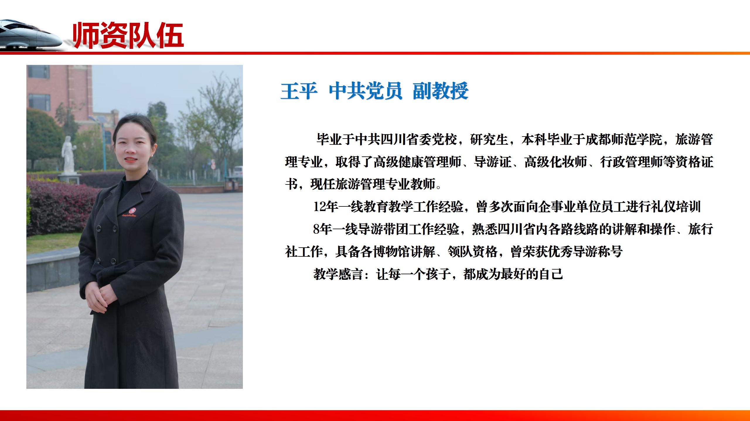 旅軌學(xué)院教師介紹_10.jpg