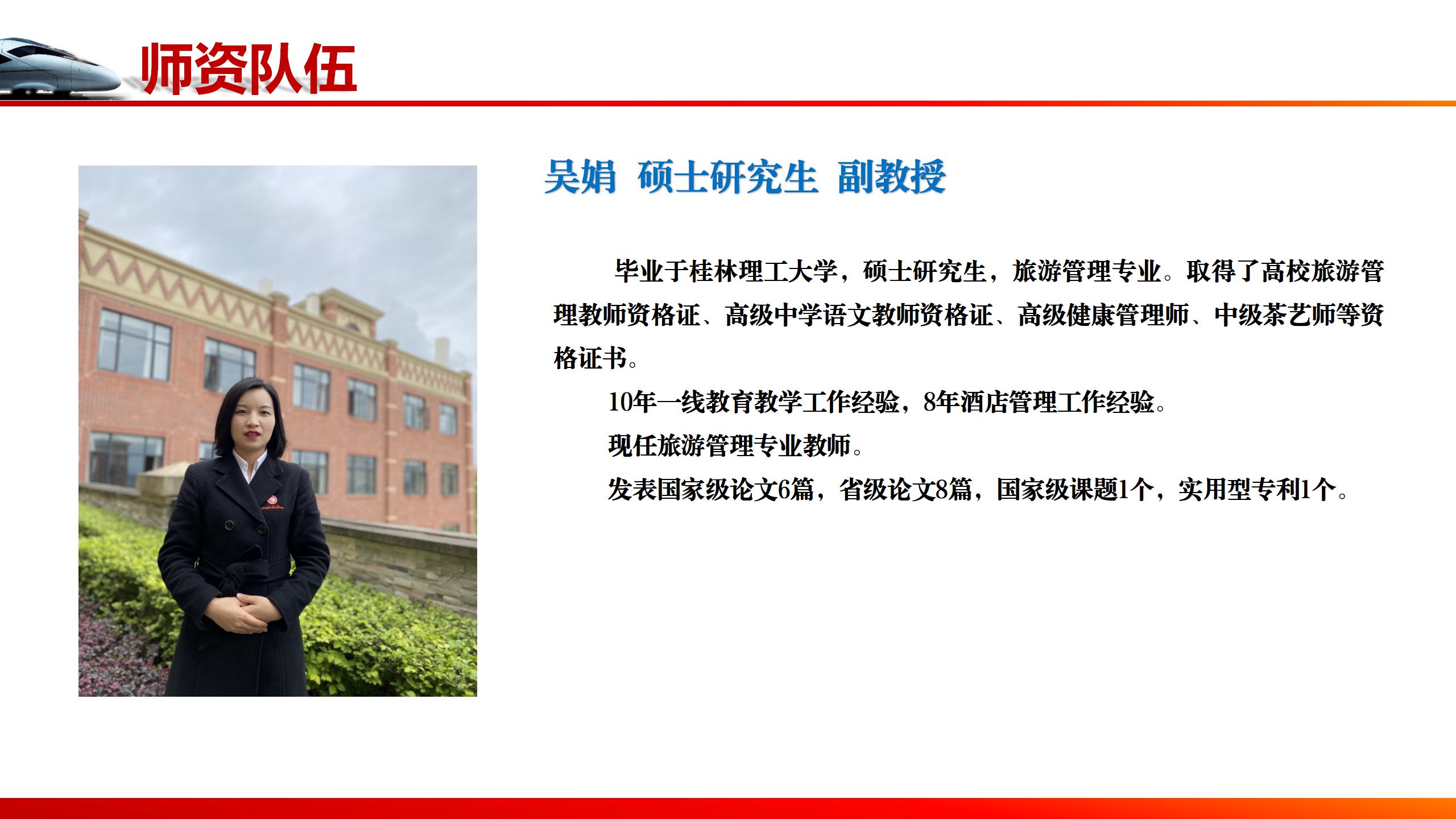 旅軌學(xué)院教師介紹_11.jpg