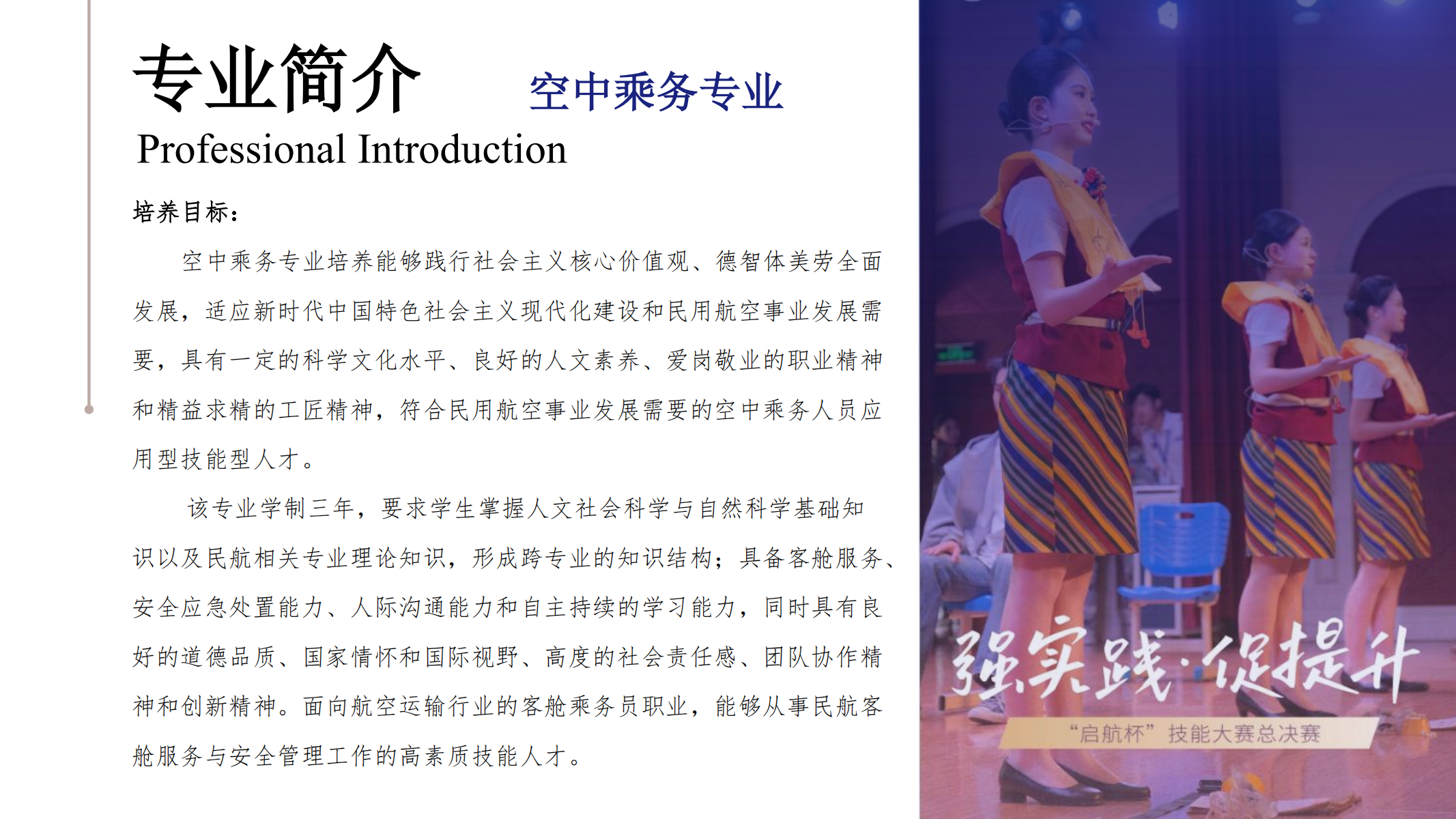 空中乘務學院（PPT）第二版_02.png