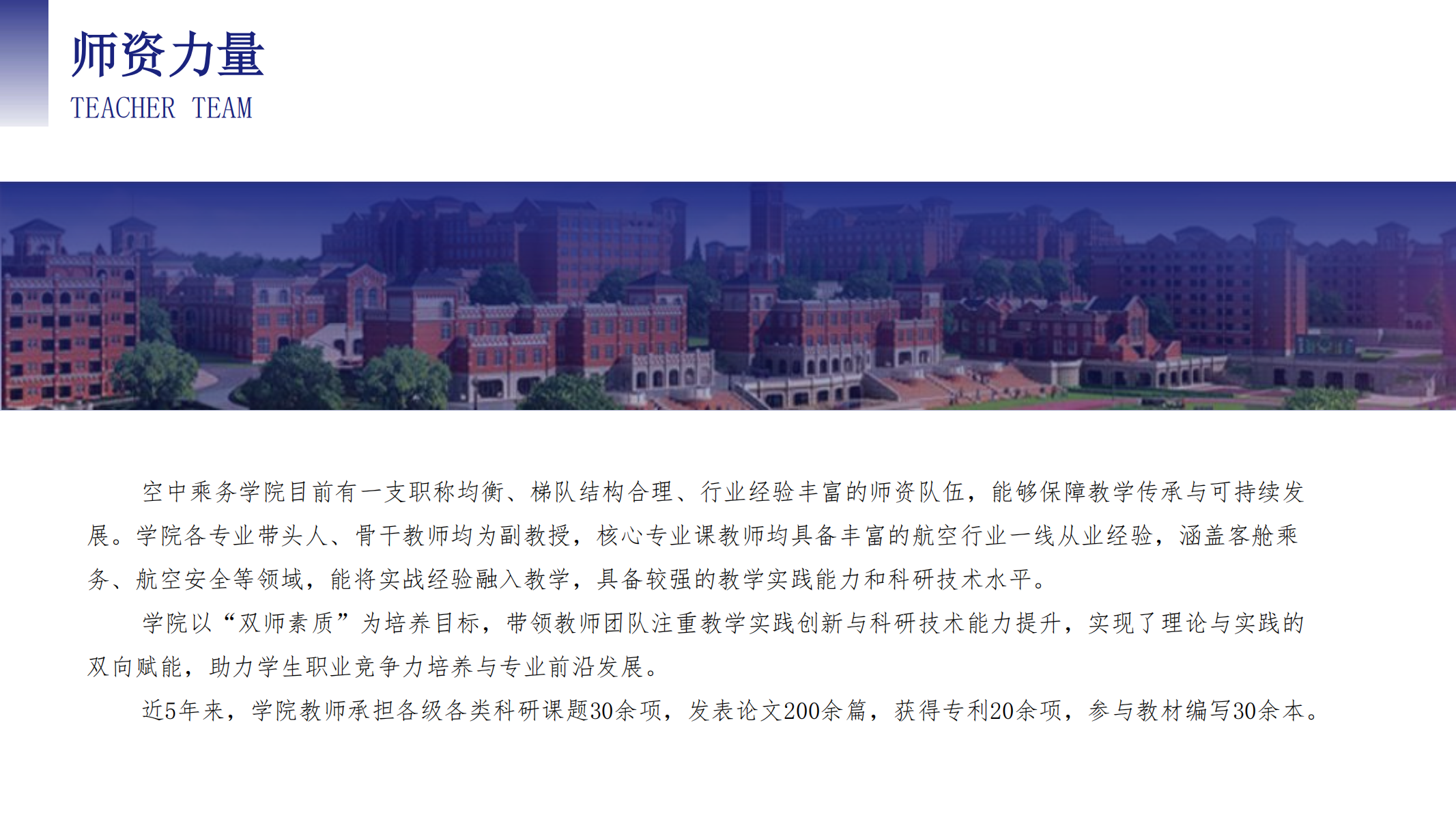空中乘務學院（PPT）第二版_08.png