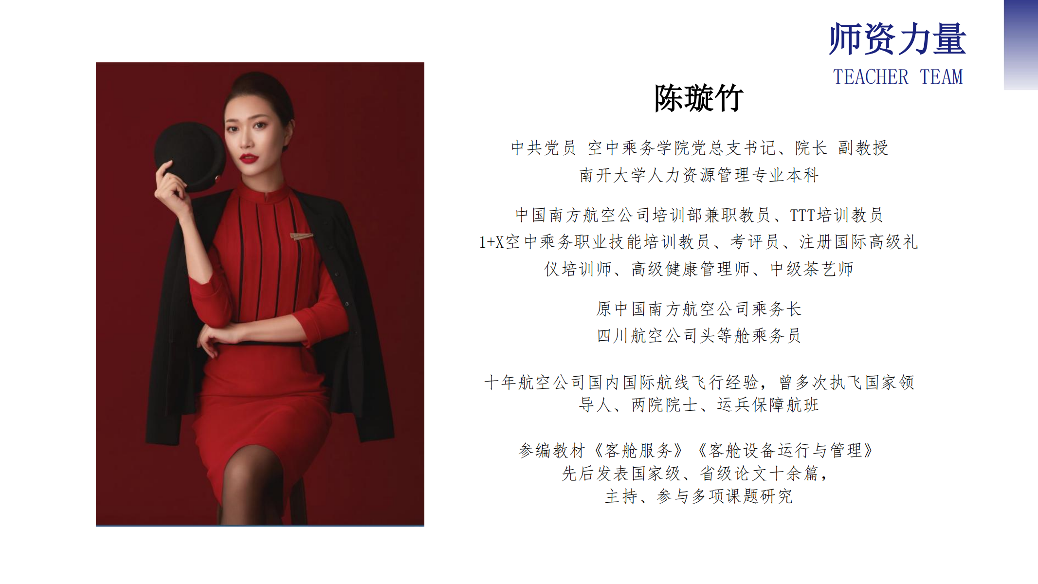 空中乘務學院（PPT）第二版_10.png
