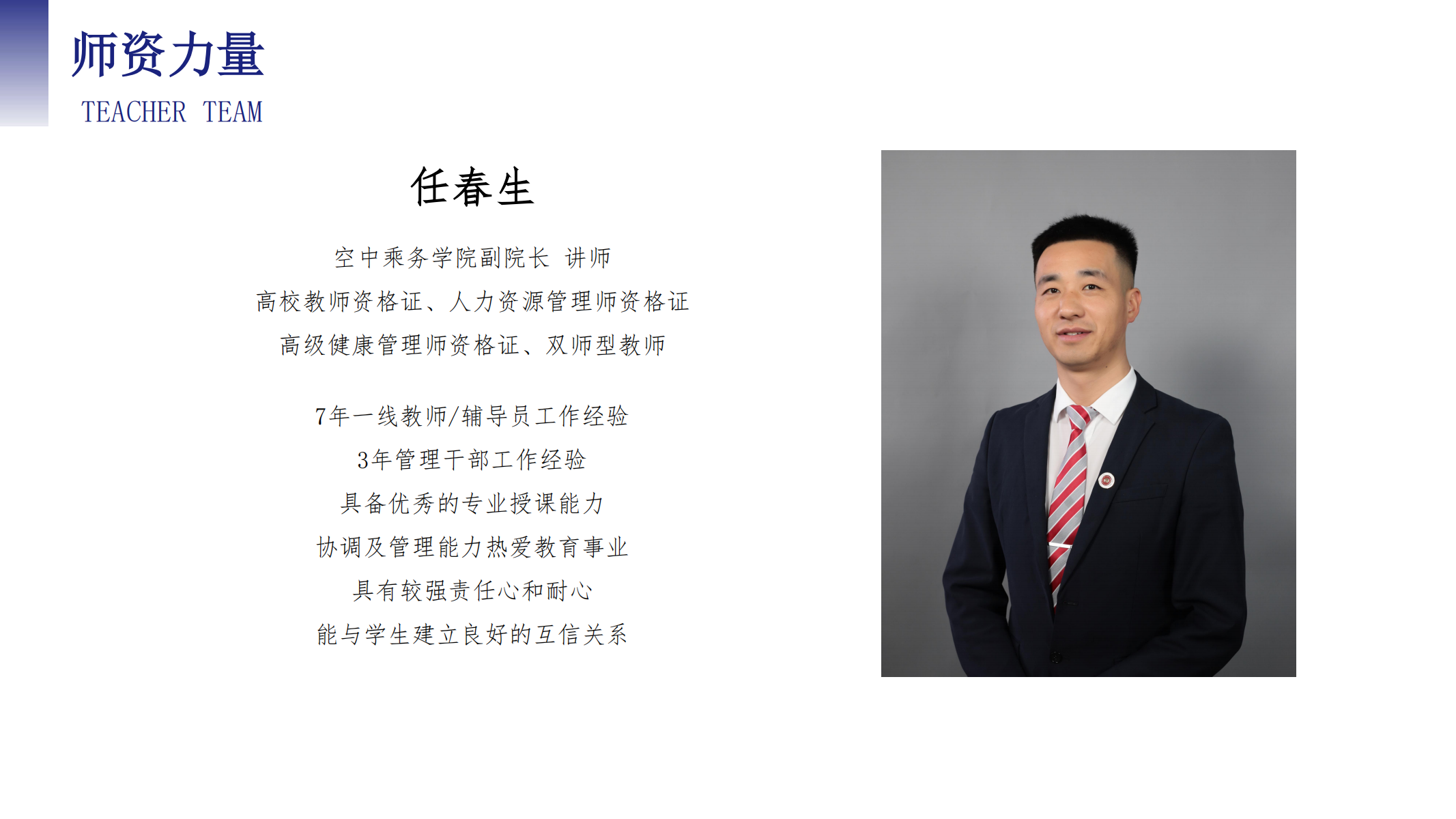 空中乘務學院（PPT）第二版_11.png