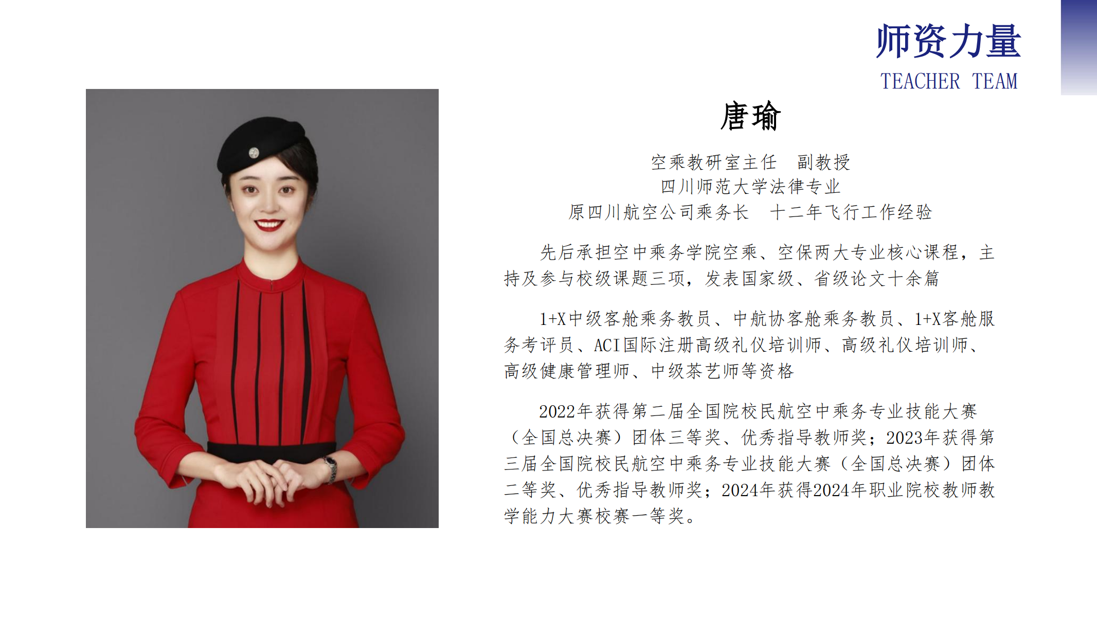 空中乘務學院（PPT）第二版_12.png