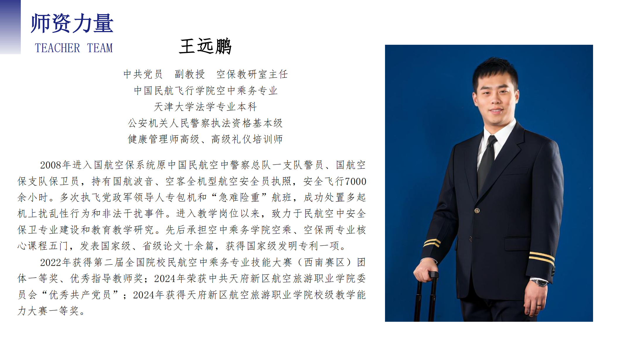 空中乘務學院（PPT）第二版_13.png