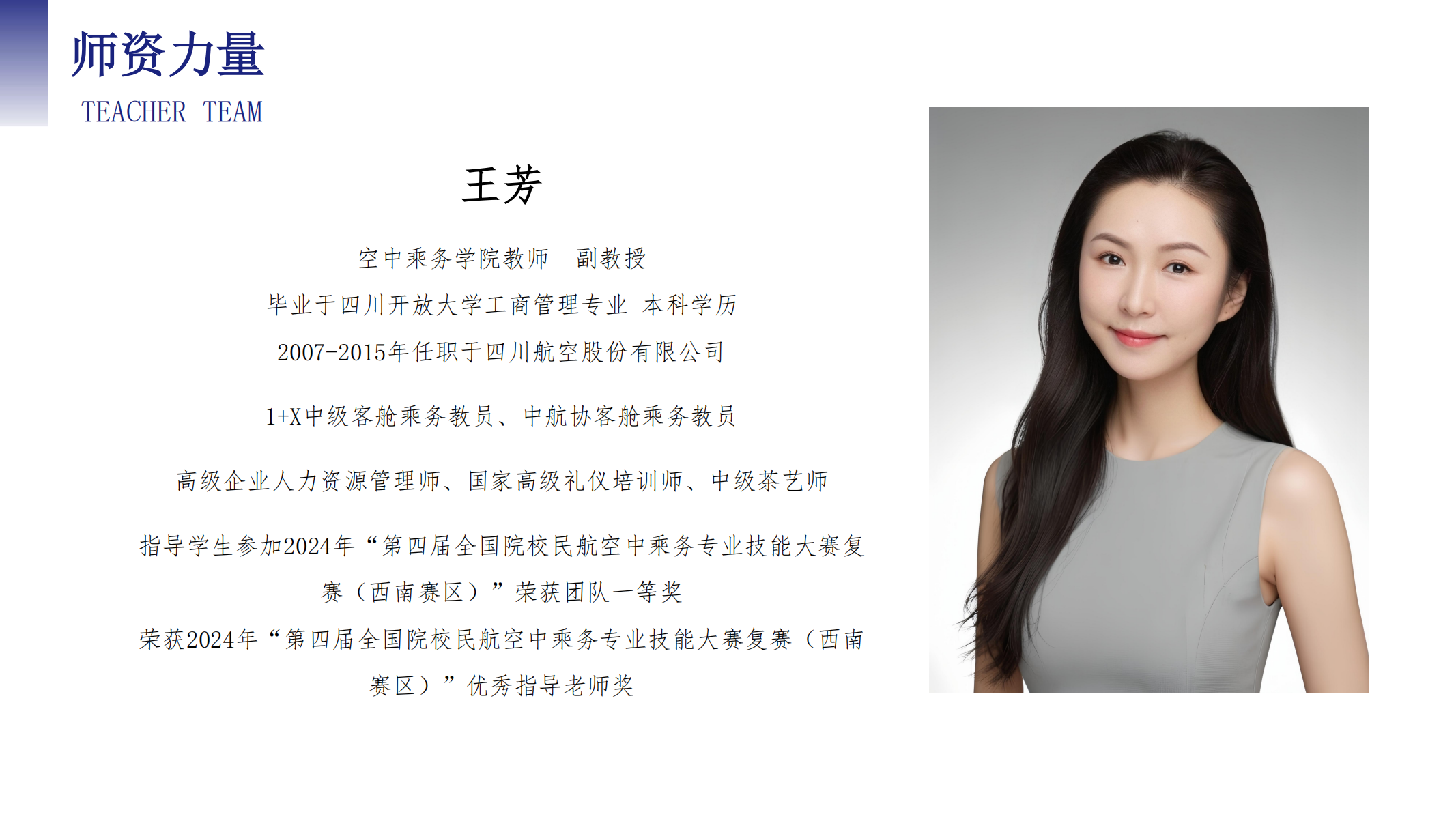 空中乘務學院（PPT）第二版_15.png
