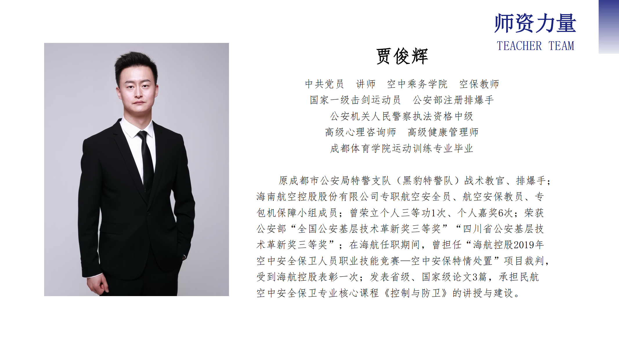 空中乘務學院（PPT）第二版_16.png