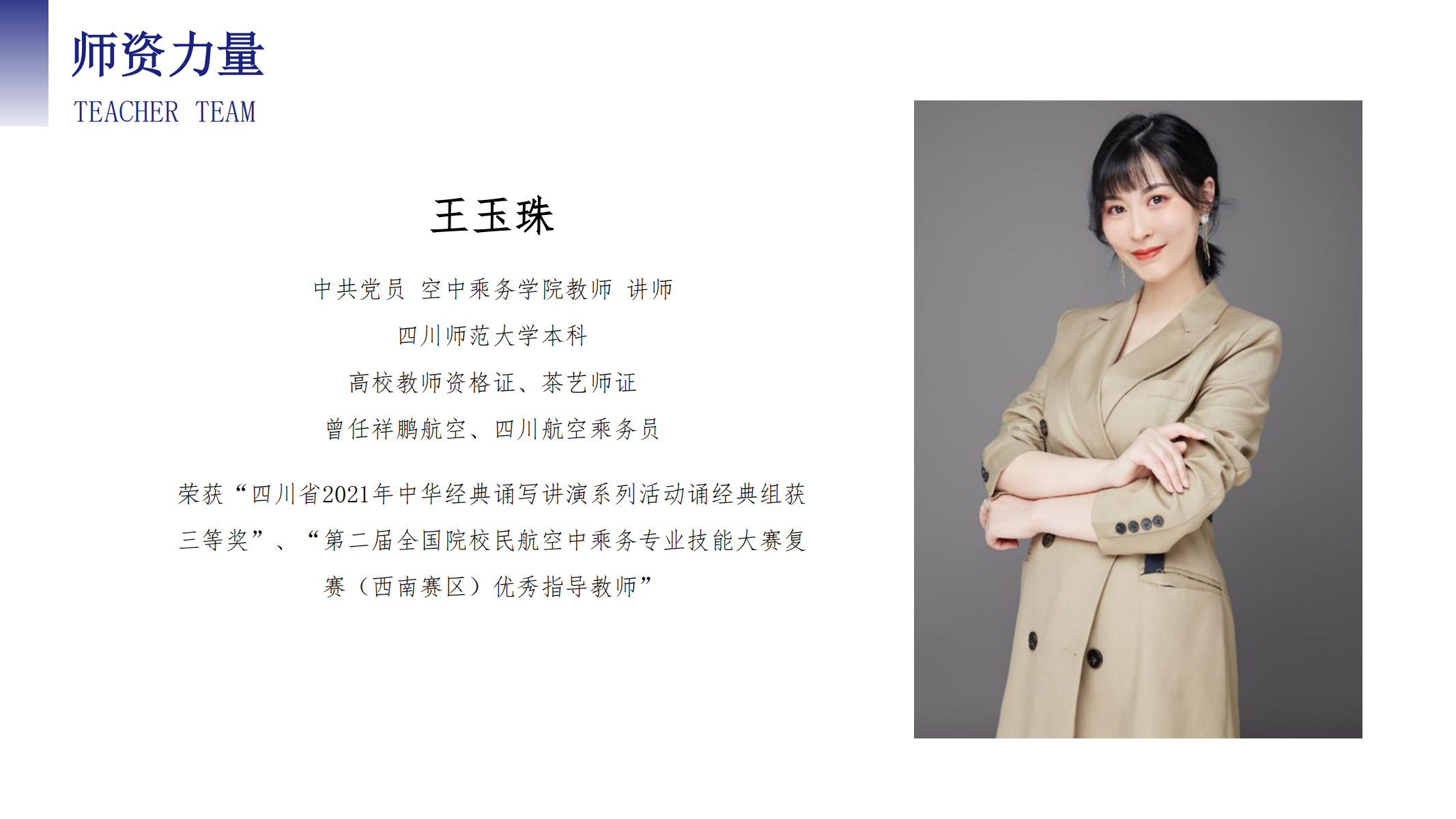 空中乘務學院（PPT）第二版_17.png