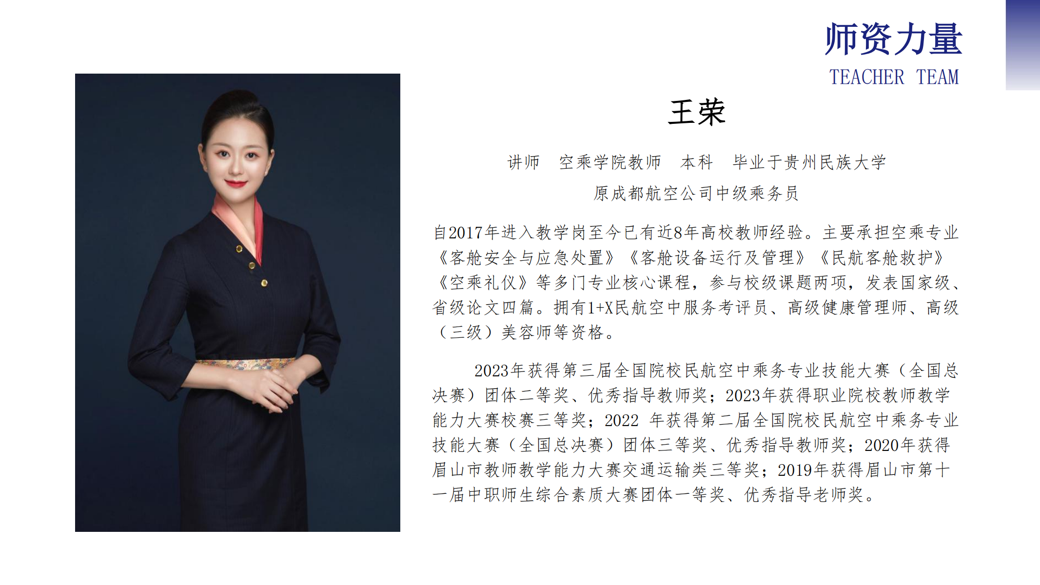 空中乘務學院（PPT）第二版_18.png