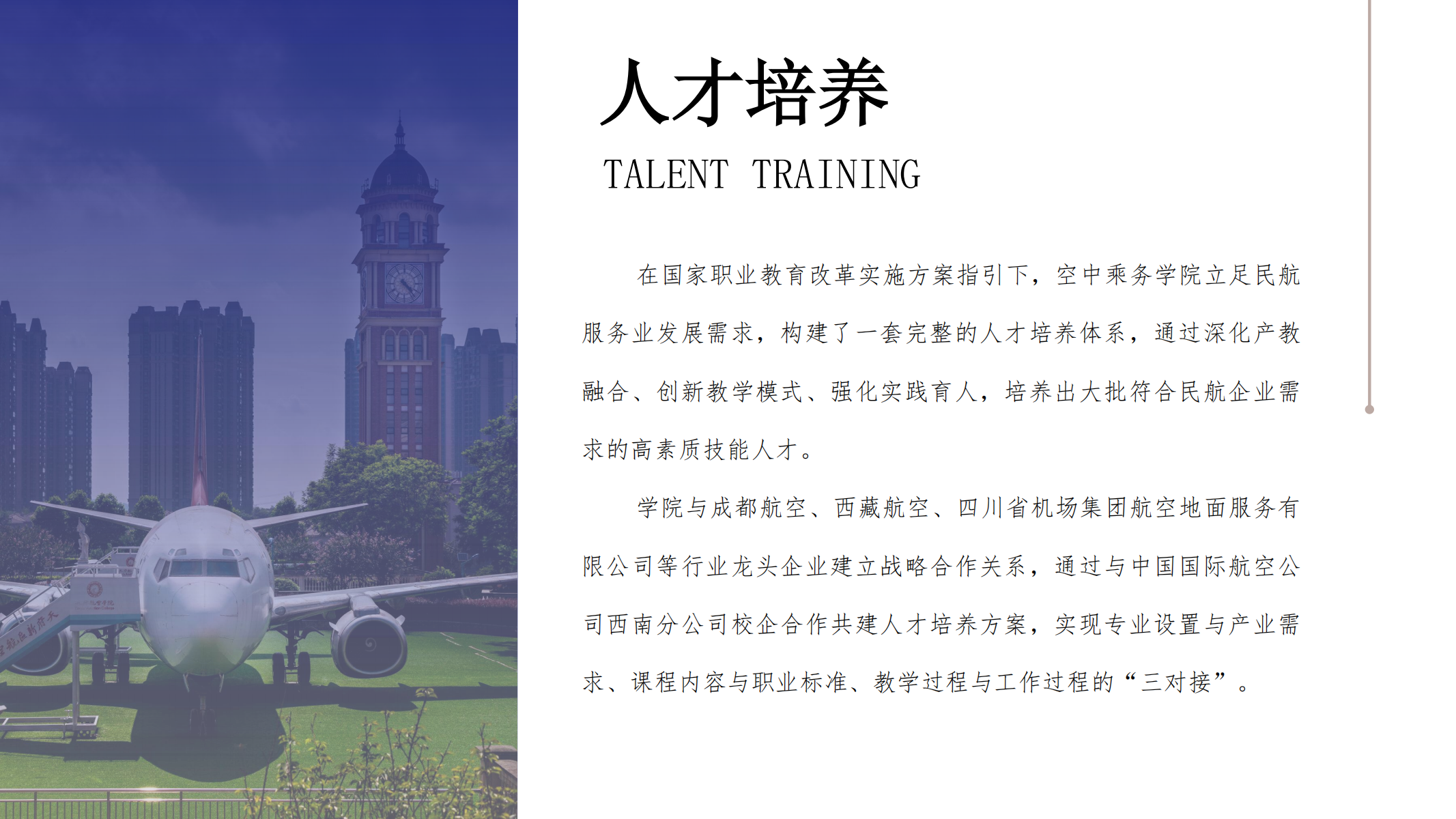 空中乘務學院（PPT）第二版_20.png