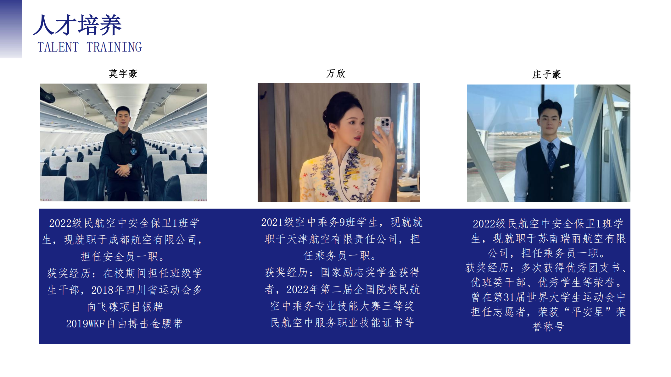 空中乘務學院（PPT）第二版_23.png