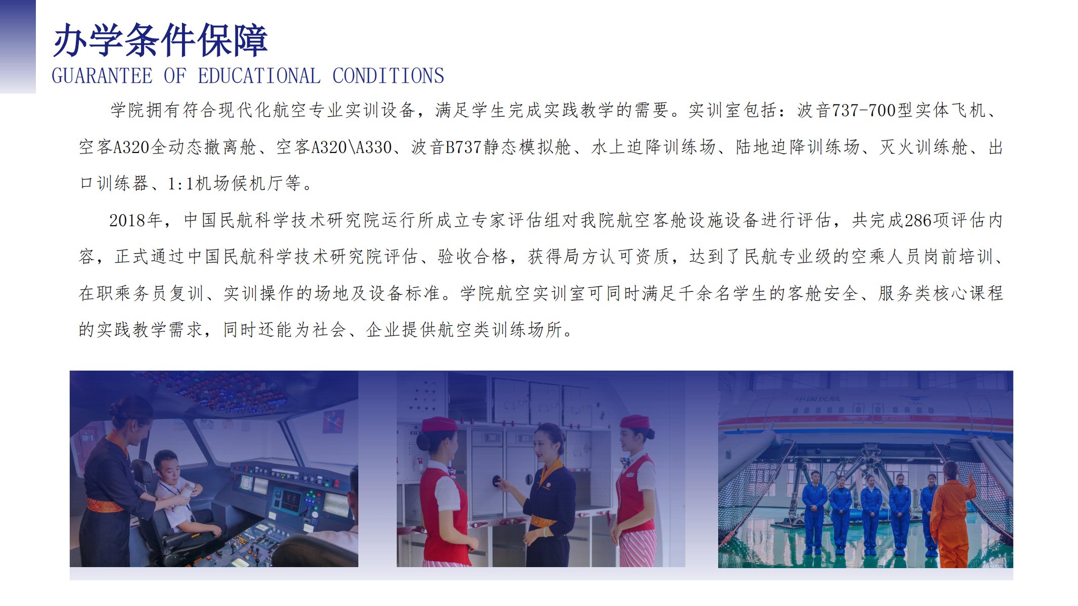 空中乘務學院（PPT）第二版_25.png