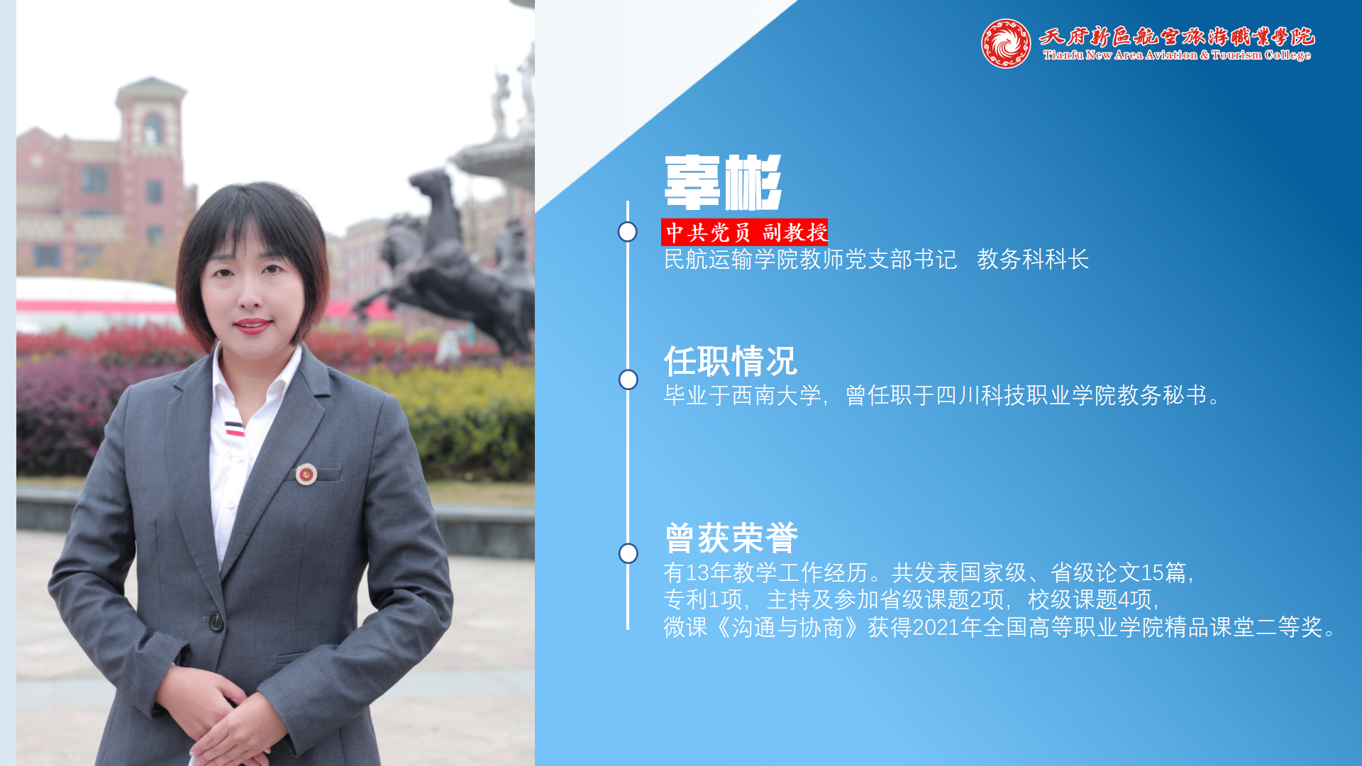 民航運輸學(xué)院簡介(終版)_20.png