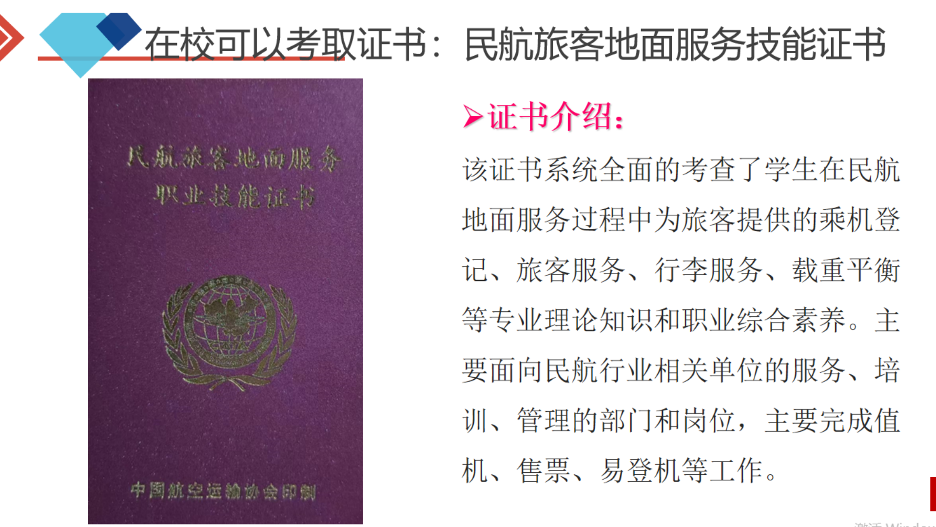 民航運輸學(xué)院簡介(終版)2025.03_37.png