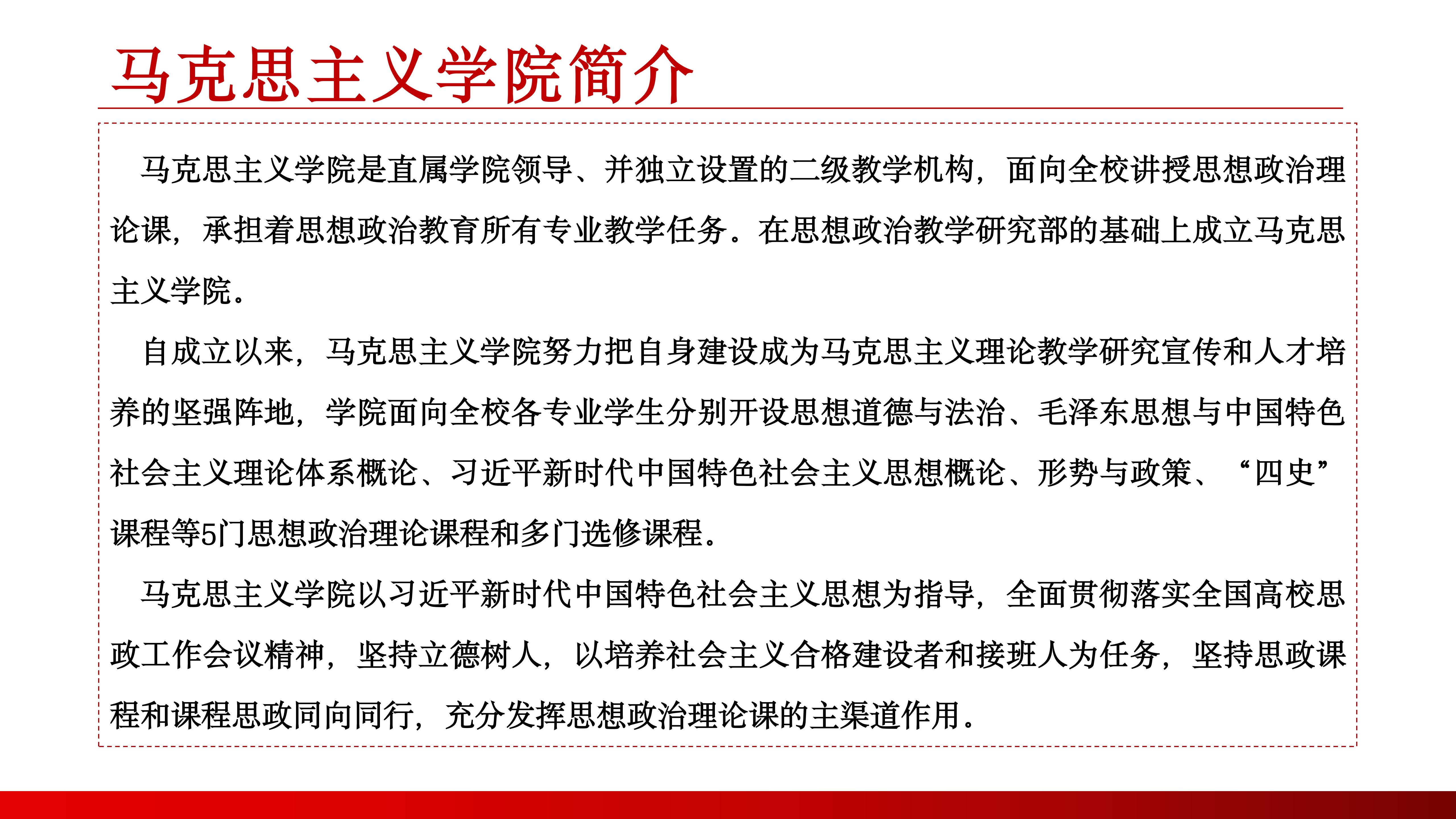 馬克思主義學院（1） (2)_02.jpg